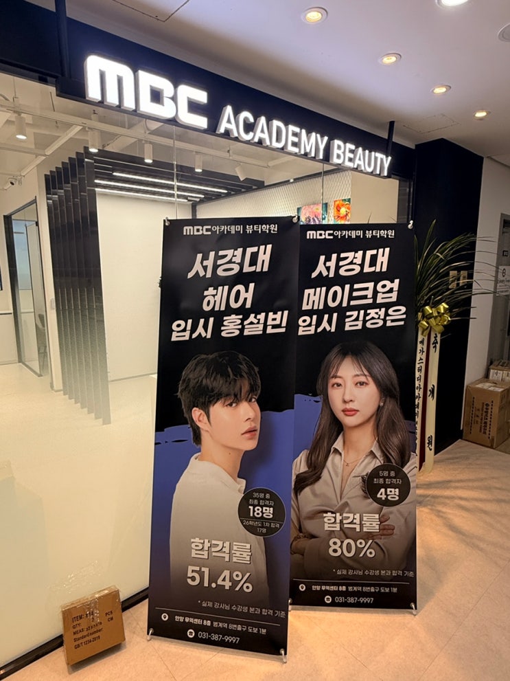  범계헤어미용학원 자격증 2개월만에 합격!