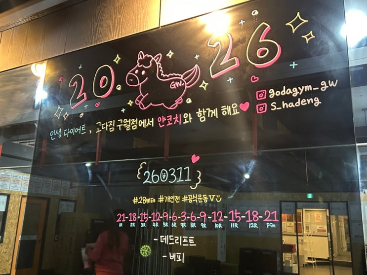  [고다짐 구월점]초보자도 가능한 구월동헬스장|크로스핏