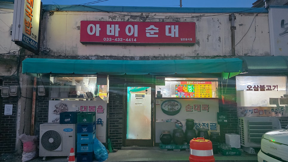 아바이순대 사진 3