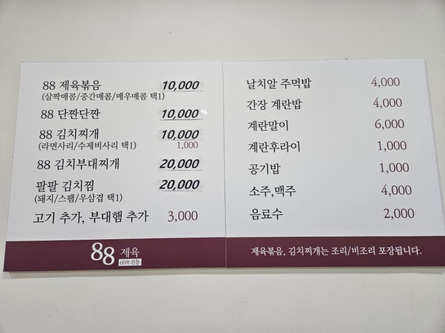 88제육 수지점 사진 2