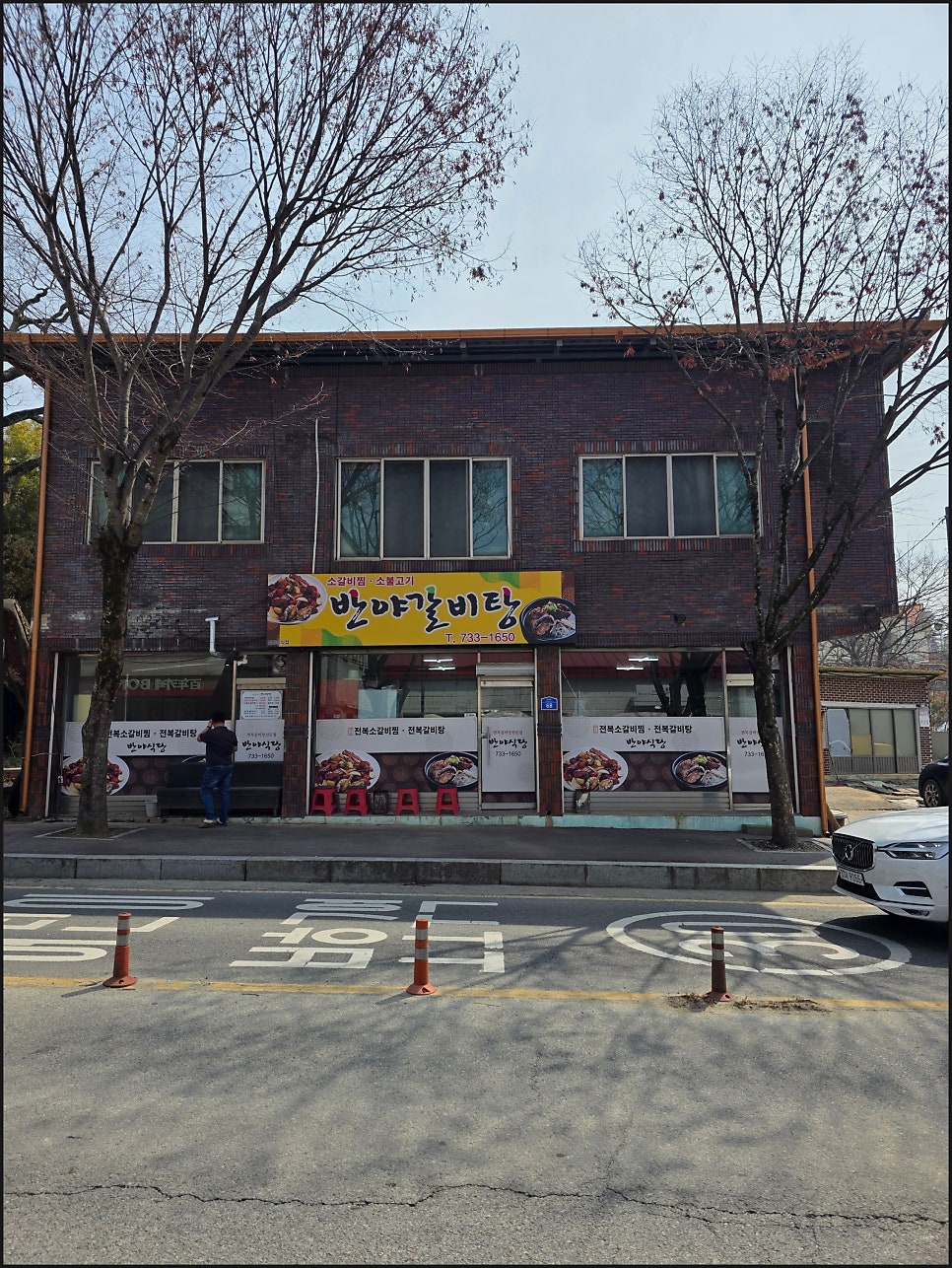 반야갈비탕 사진 1