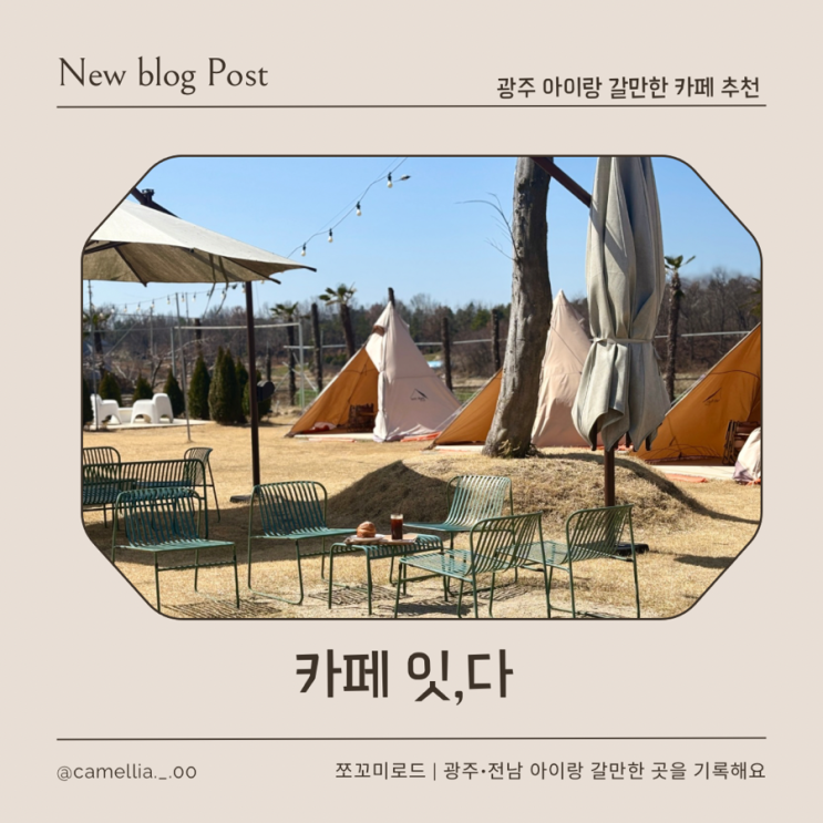  광주근교 아이랑 가기 좋은 장성 대형카페 잇다 솔직후기