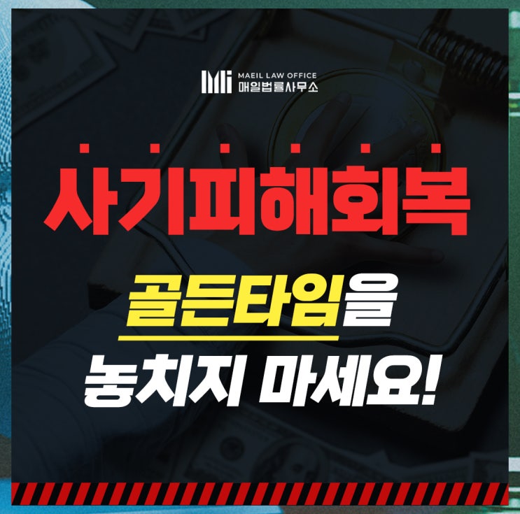 <b>MBK파트너스</b> 사기 사칭 투자사기 판례 방안은