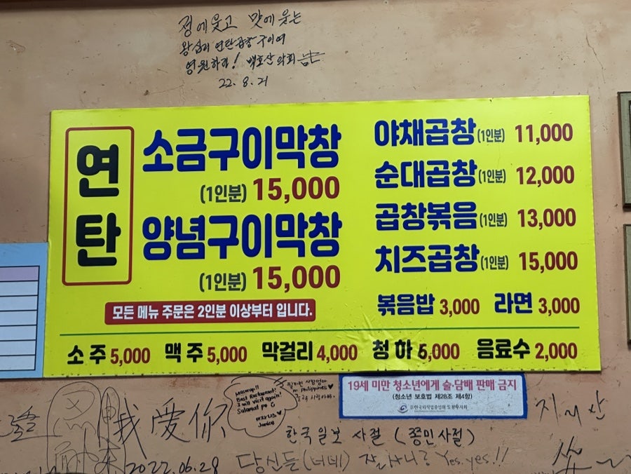 왕십리불곱창 사진 2