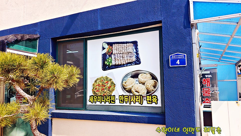 수현네 안면도 해물촌 사진 2