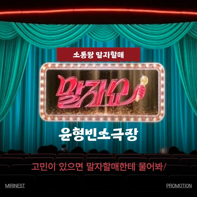 웃긴 공연 찾는다면 여기｜소통왕 말자할매 윤형빈소극장 후기