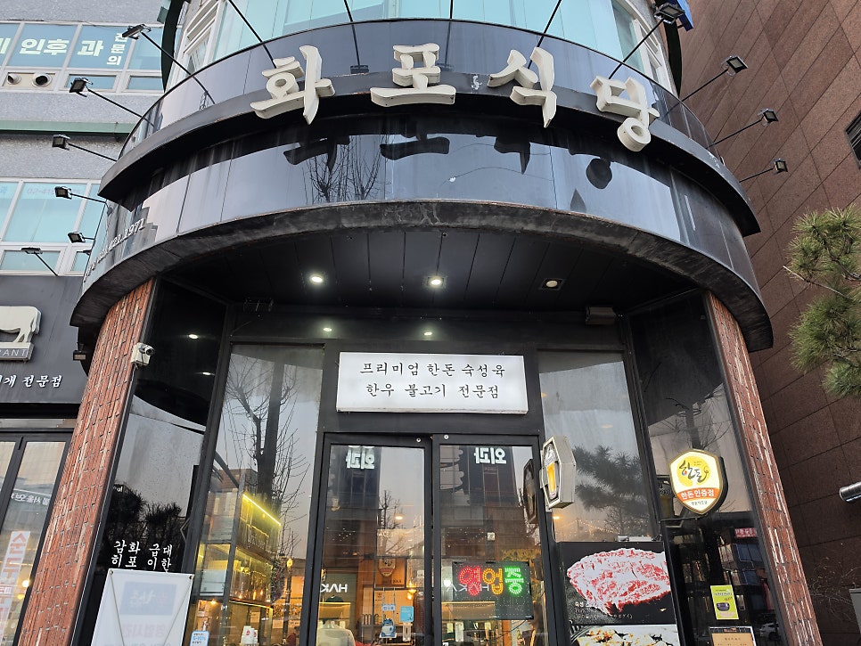 화포식당 잠실점 사진 2