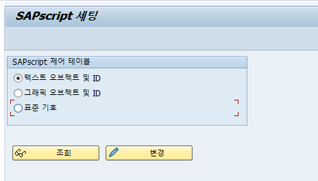  SAP ABAP - Long Text 사용하기