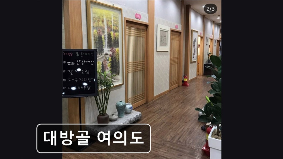 대방골 사진 2