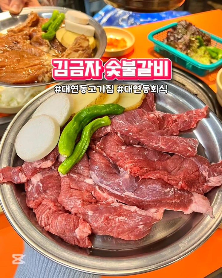  부산 대연동고기집 김금자숯불갈비 대연점 가성비 좋은 룸식당