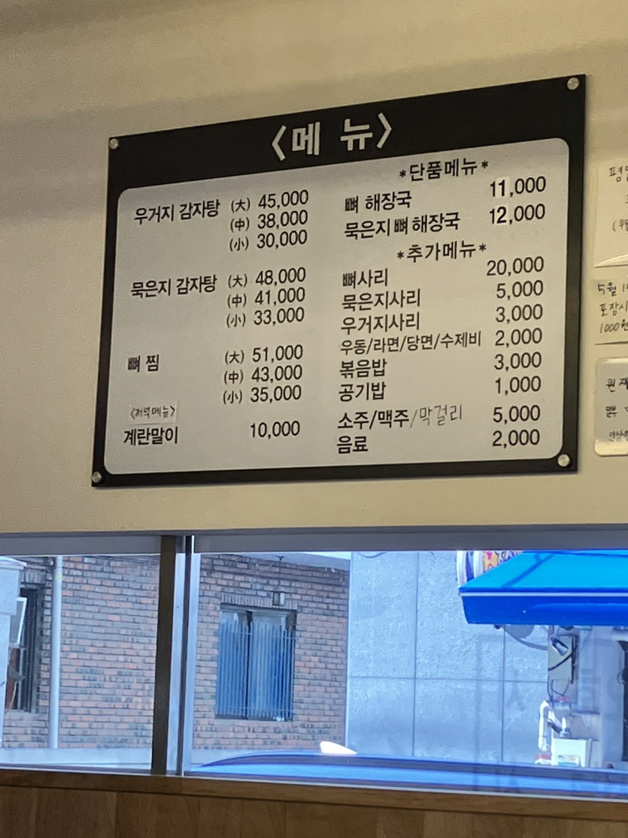 상일감자탕 사진 2