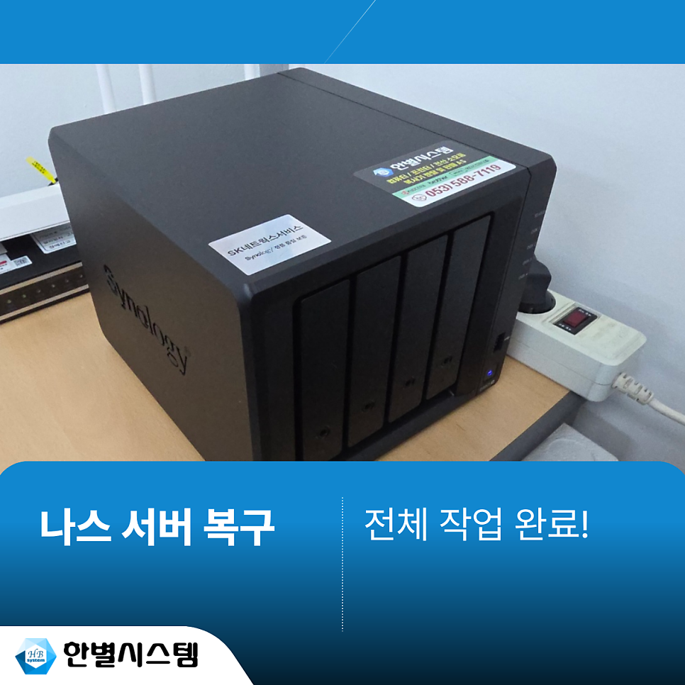 대구 경북 나스 서버 복구 설치 DS925+ HDD 구축 현장 사진 5