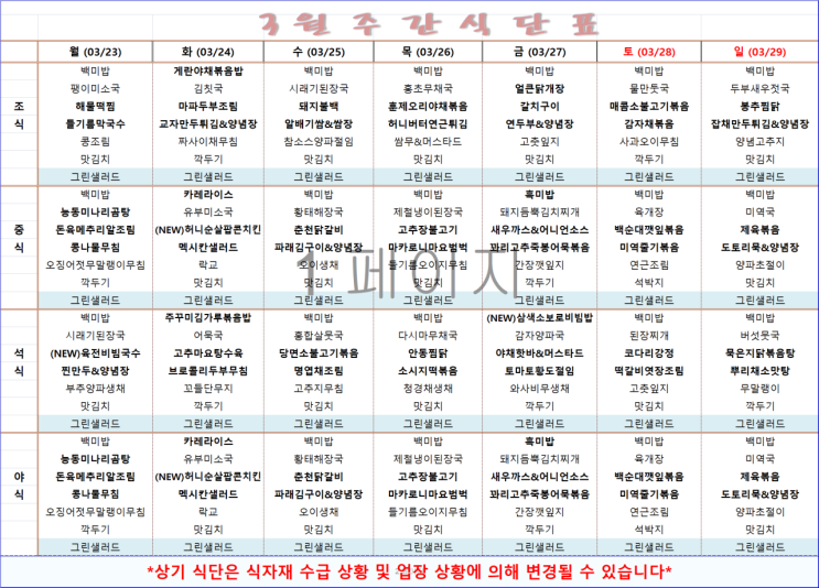  코엑스 오크우드 구내식당 식단표/삼성동 점심추천(3월 23일~3월 29일)