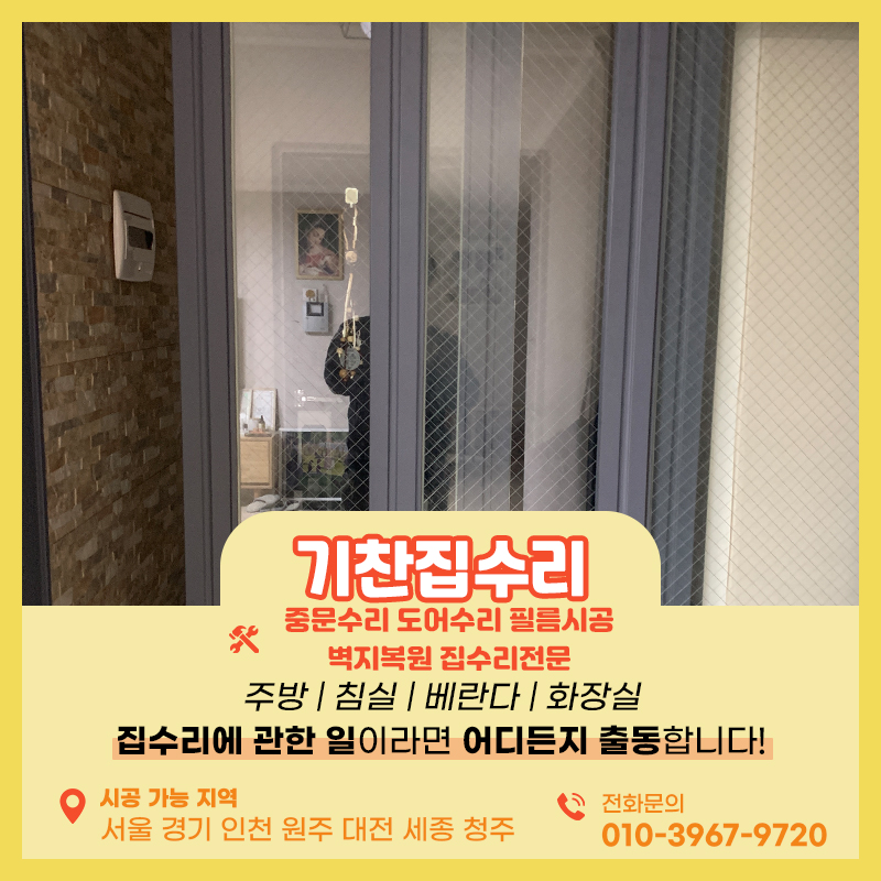 아파트중문수리 3연동도어 와이어끊김 교체 작업