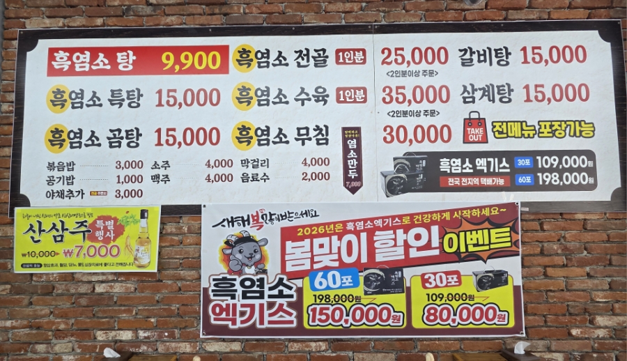 정드림흑염소 의정부회룡점 사진 2