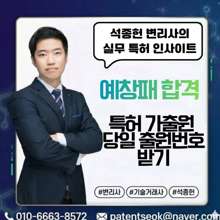  예창패 특허 없어도 늦지 않아요 — 가출원으로 당일 출원번호 받는 법