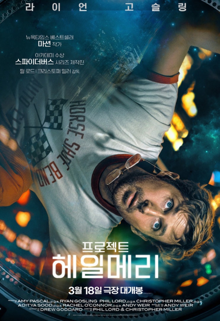  프로젝트 헤일메리 리뷰 외계인 우정 SF 솔직 관람평 기대해도 될까