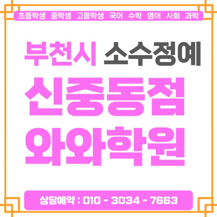  와와학원 신중동점 고1 영어 수학, 소수로 케어받으니 확실히 달랐어요
