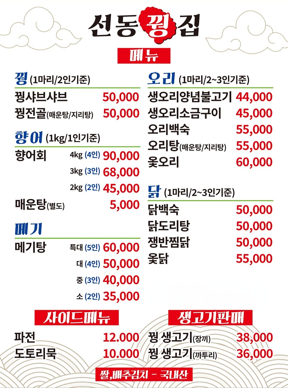선동꿩집 사진 2