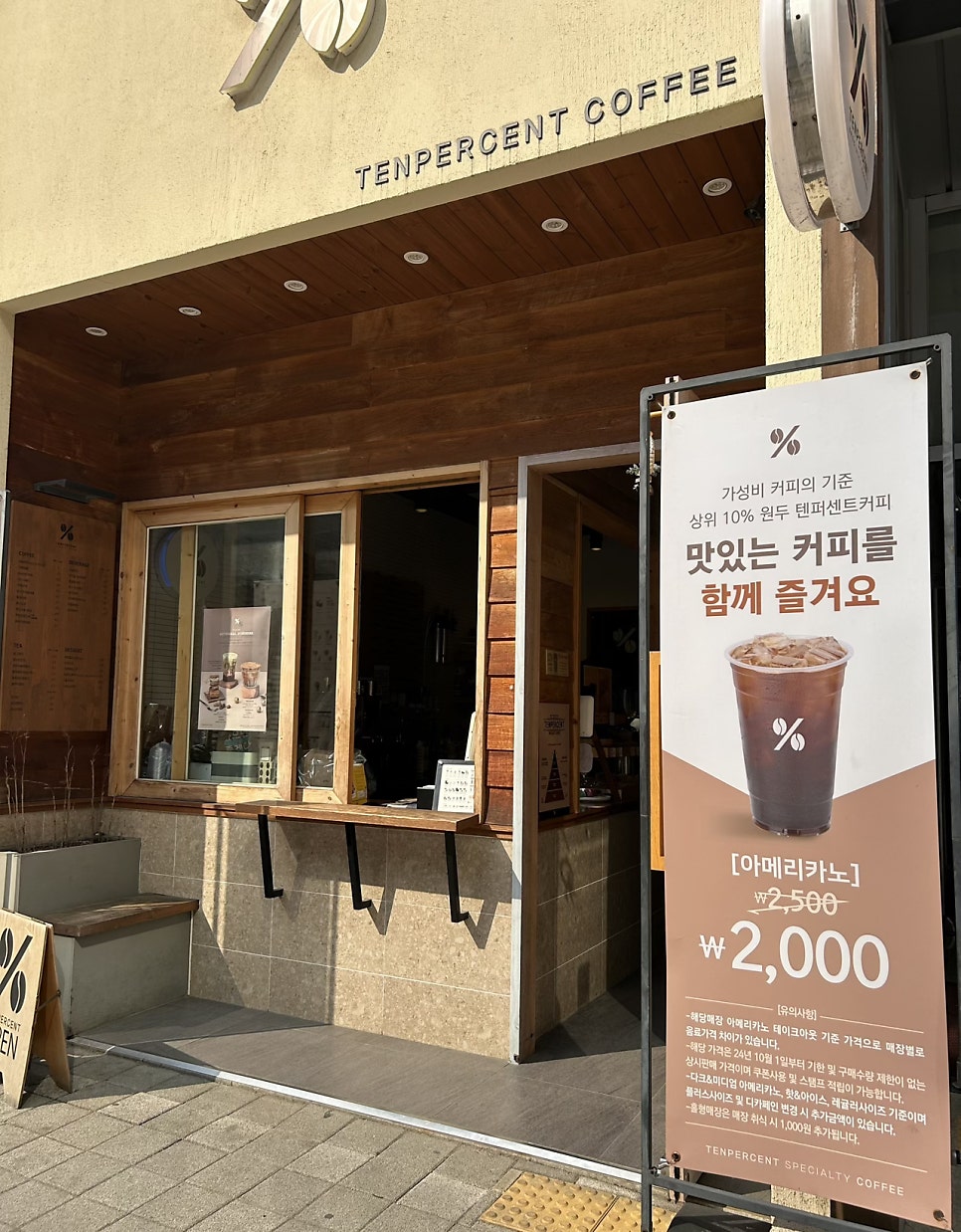 텐퍼센트커피 양주옥정점 사진 2