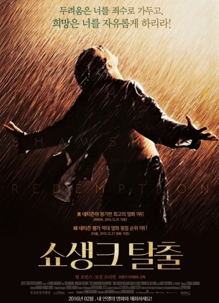  <쇼생크 탈출>  32주년 재개봉 | 인생영화 명장면 & 명대사 정리