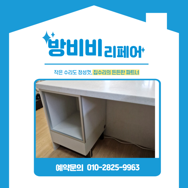  아일랜드 리폼으로 식기세척기 장 제작하고 설치했어요
