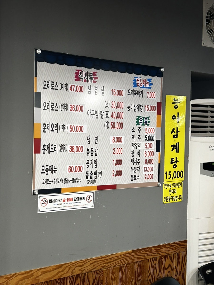 청기와오리농원 사진 5