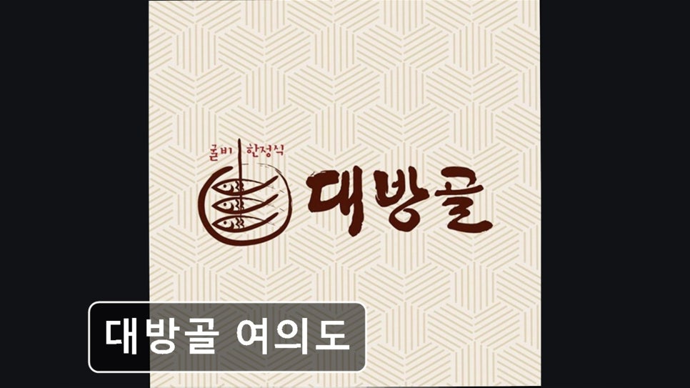 대방골 사진 1