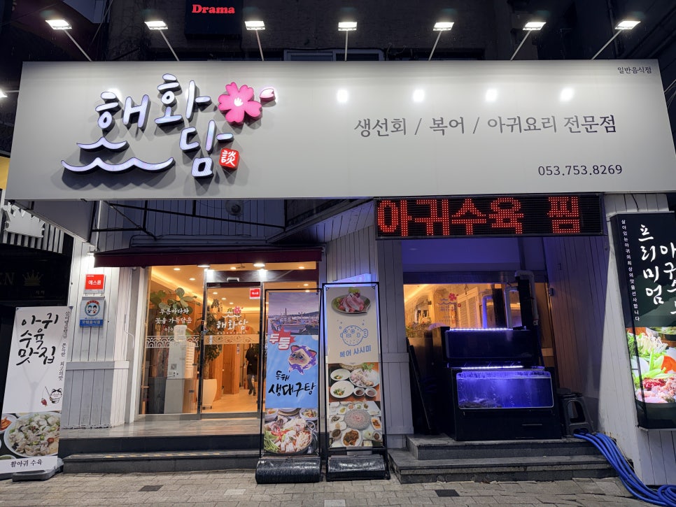 해화담 사진 4