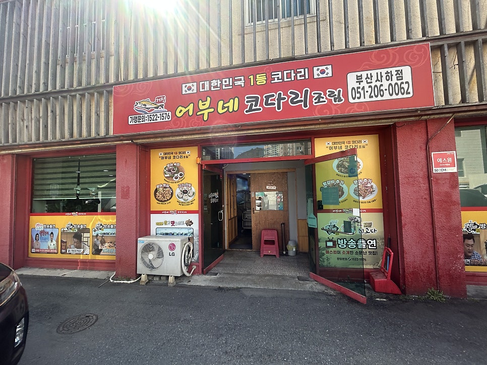 어부네코다리조림 부산사하점 사진 2