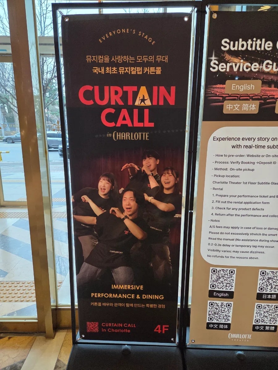 커튼콜 인 샬롯 사진 1