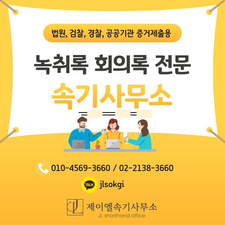  녹취록 작성 후 공증을 따로 받아야 할까요?