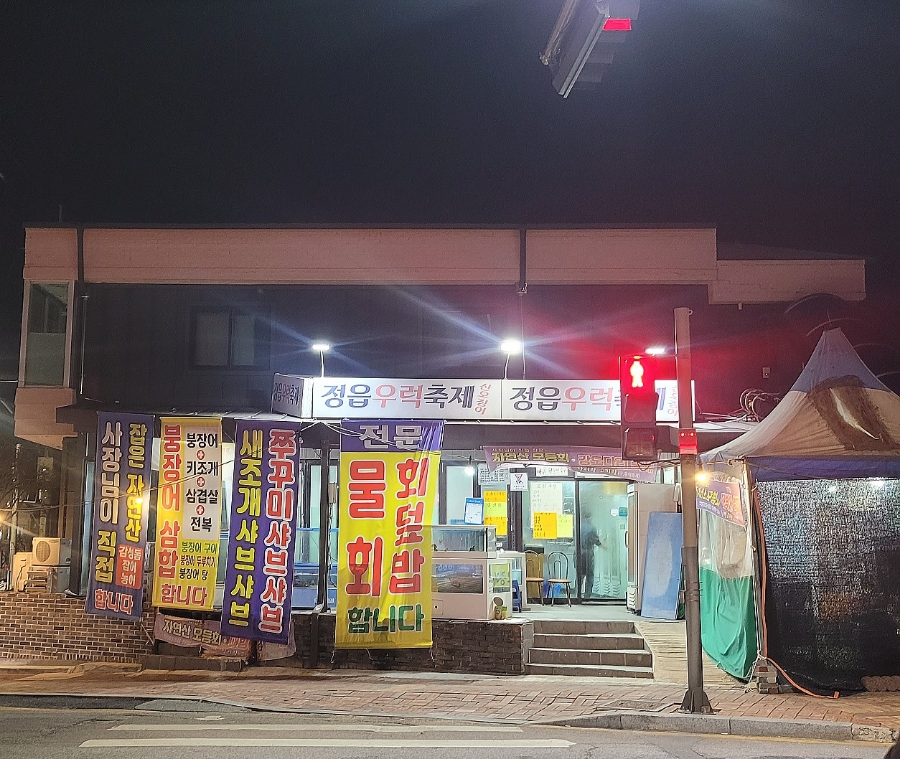 정읍우럭축제 사진 1