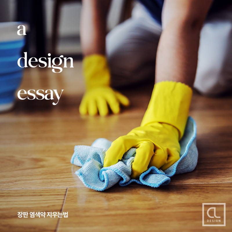 장판 염색약 지우는법, 타일 줄눈까지 한번에 총정리!