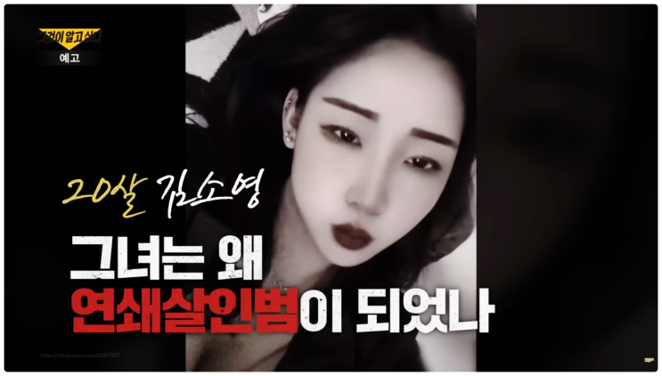그것이알고싶다 1480회 강북 모텔 연쇄살인자 김소영이 1차 사망자에게 보낸 기괴한 메시지 절대 열어보지 마세요