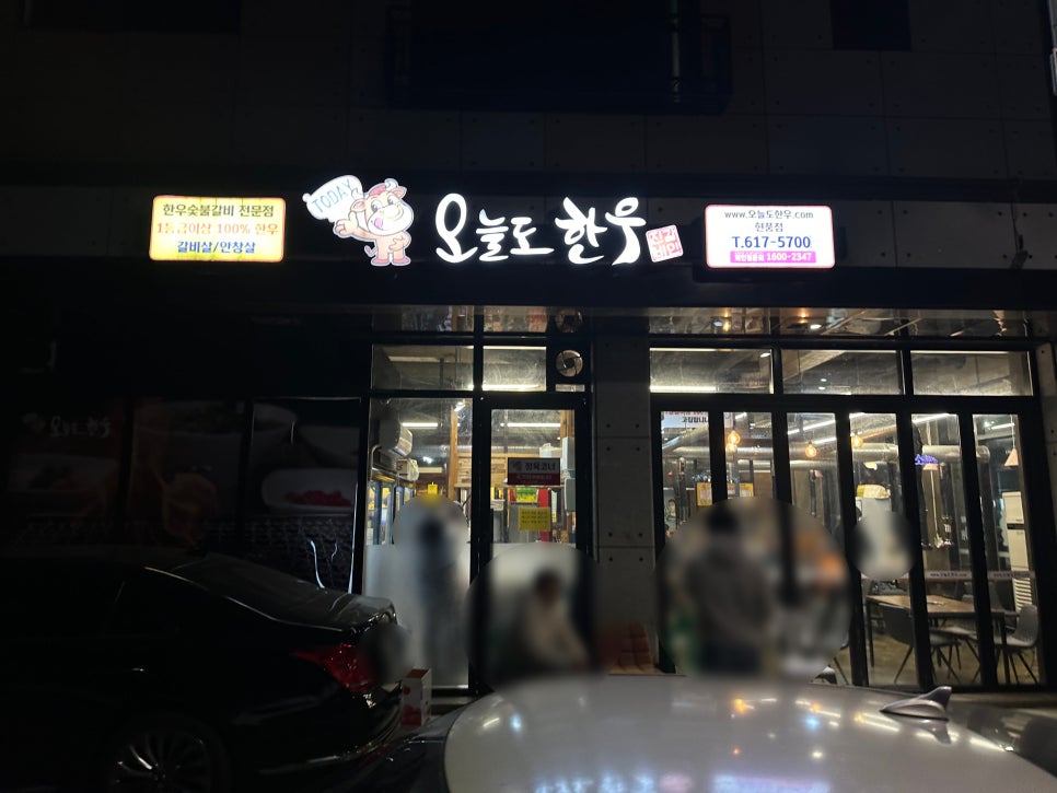 Oneuldohanu Hyeonpungjeom photo 1