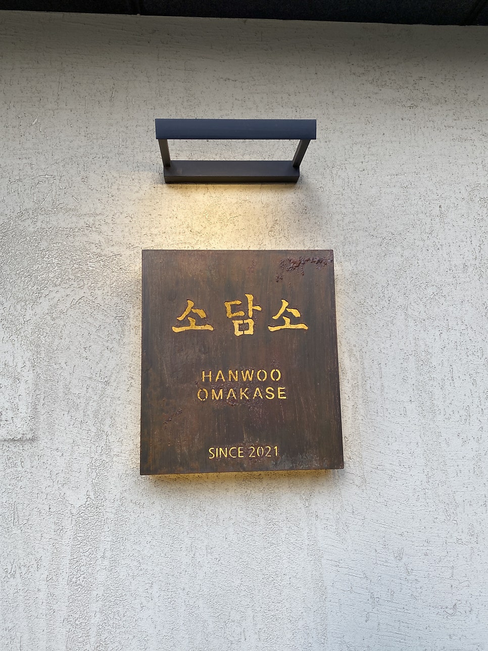 소담소 사진 1