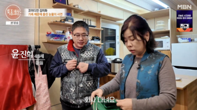   개그우먼 김미화의 발달장애 아들 홀로서기 도전과 감동적인 가족 근황