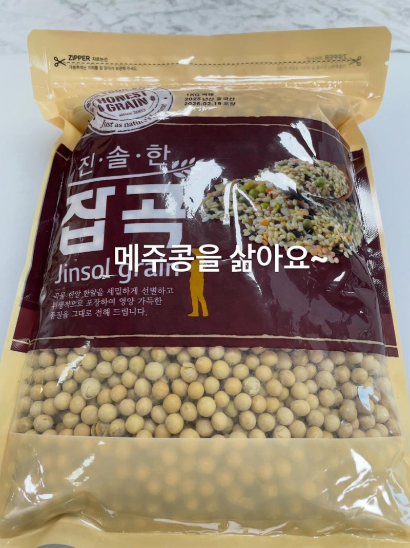 메주콩삶기