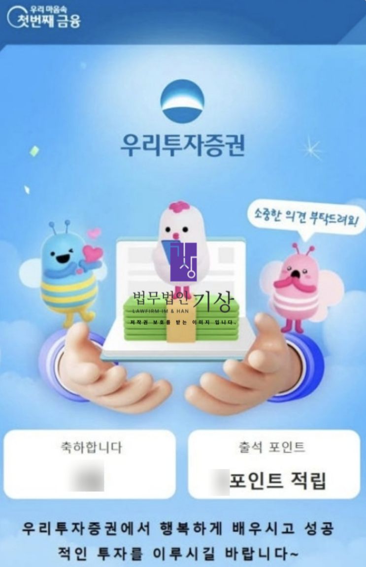  우리투자증권 사칭, 리딩방 구조 분석 | 염승환 도용 기관계좌 사기 흐름