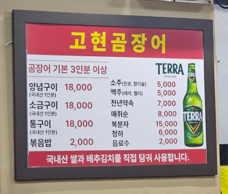 고현곰장어 사진 4
