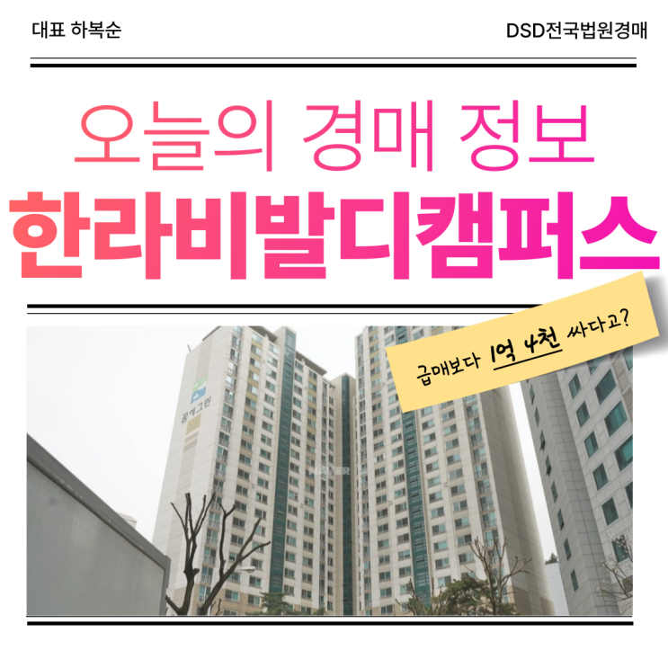  배곧한라비발디캠퍼스1차 경매 장점