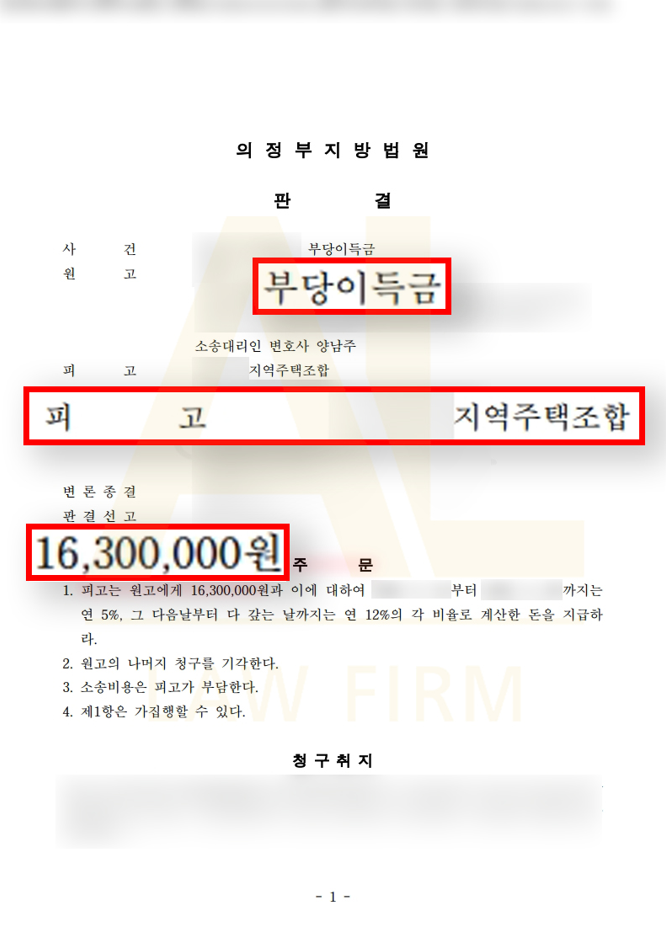  기약 없는 입주와 추가 분담금의 늪, 지역주택조합 사기에서 내 자산을 지키는 법