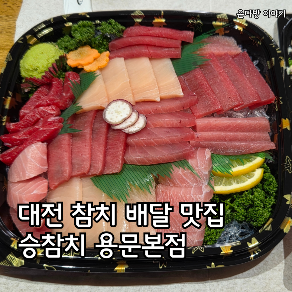 승참치 본점 사진 1
