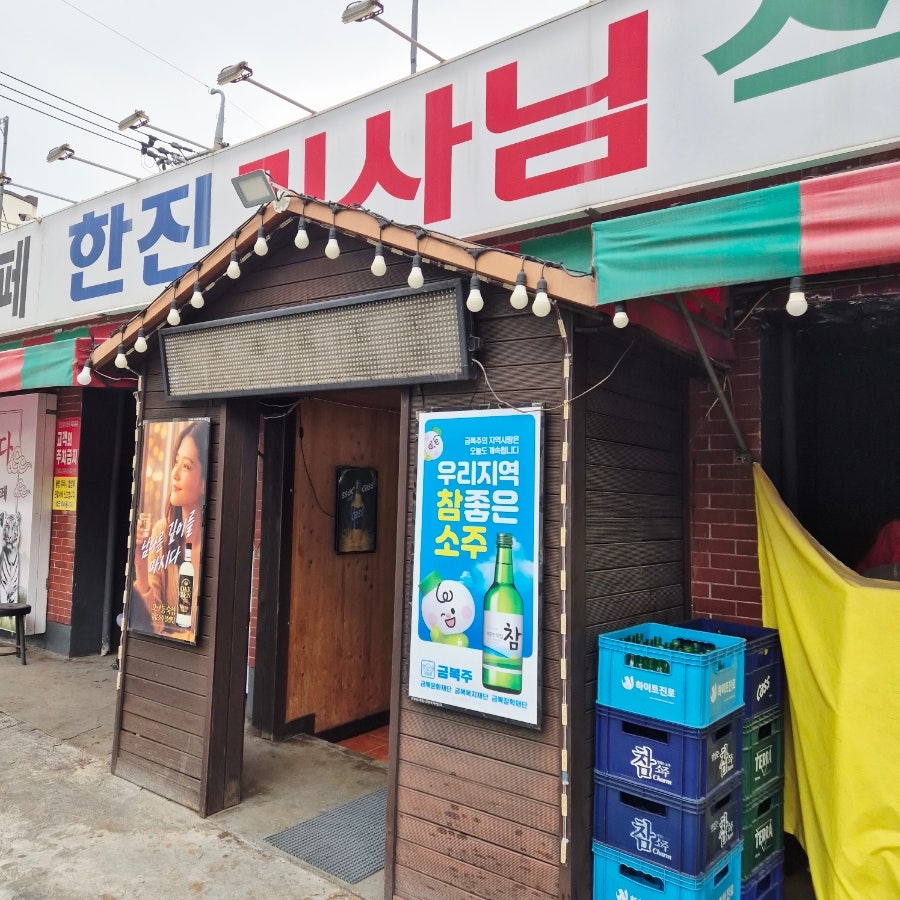 한진기사식당 사진 2