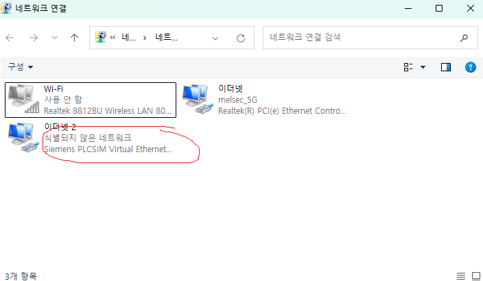  PLCSIM Virtual Ethernet 네트웍 연결 오류 해결