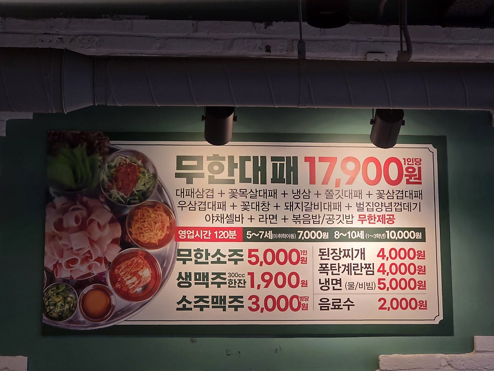 엉터리생고기 무한대패 모현점 사진 3