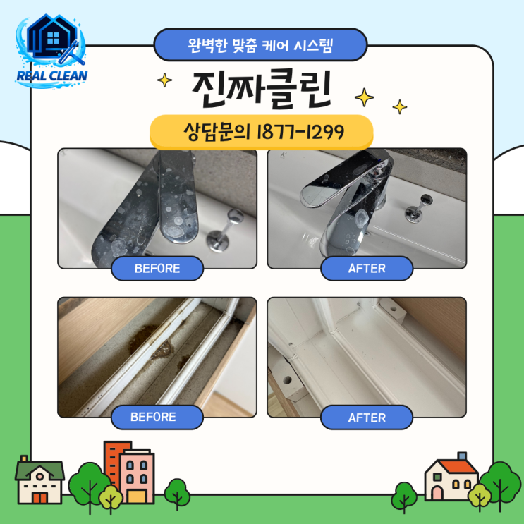  인천 부평구 부평동 오피스텔 입주청소 후기  이사청소 전후 확실한 차이!