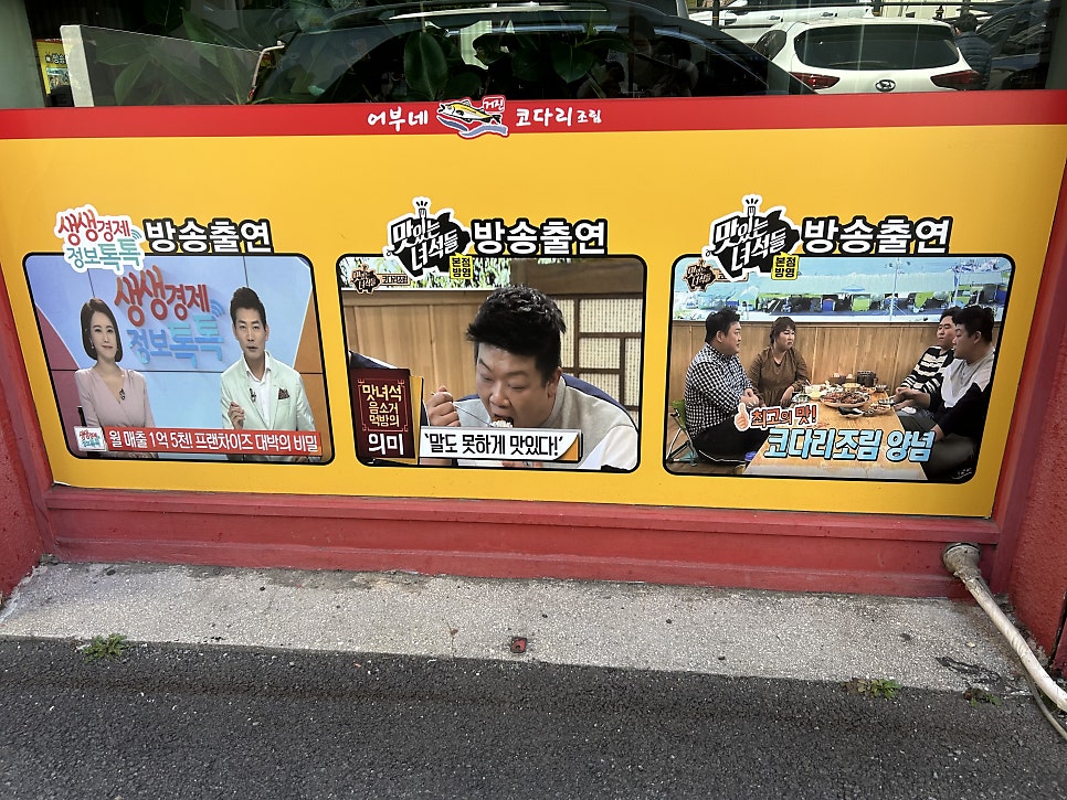 어부네코다리조림 부산사하점 사진 3