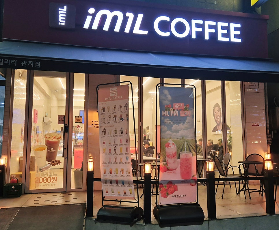 아임일리터 관저점 사진 1